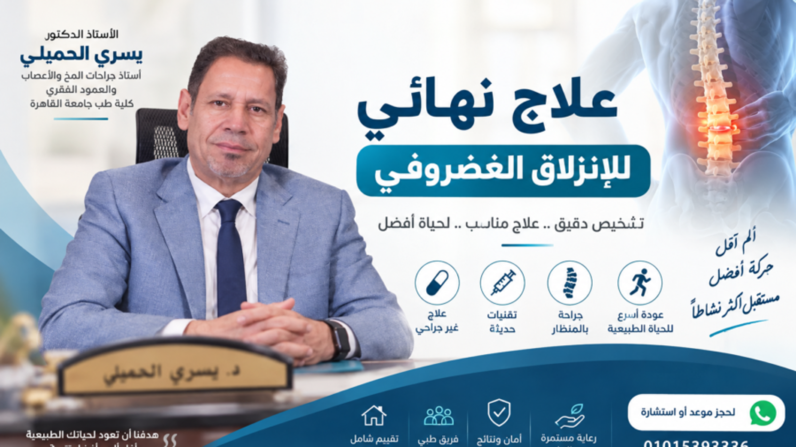 علاج نهائي للانزلاق الغضروفي: هل يمكن الشفاء تمامًا؟