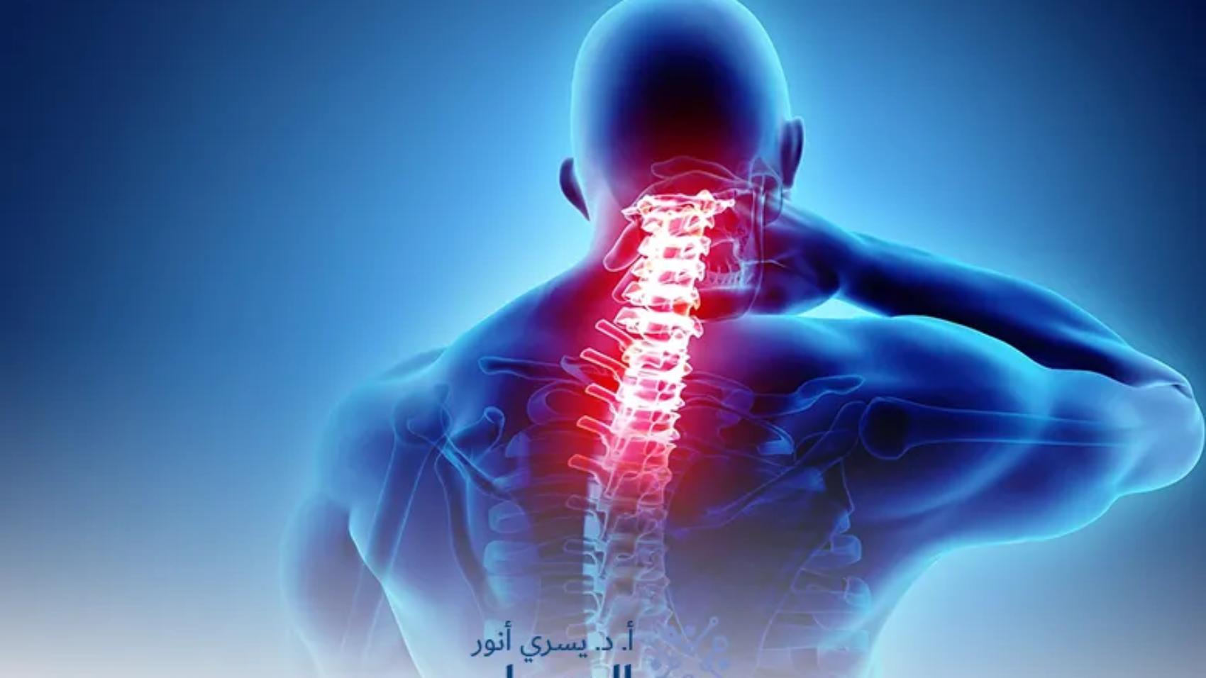 اعراض-الانزلاق-الغضروفي-العنقي