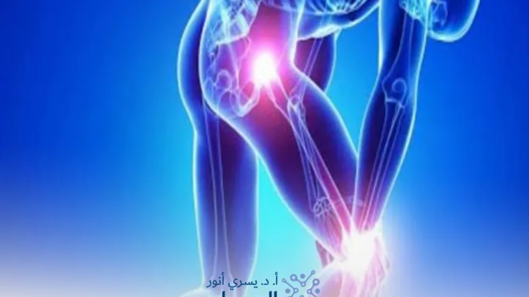 اعراض-عرق-النسا-عند-الرجال