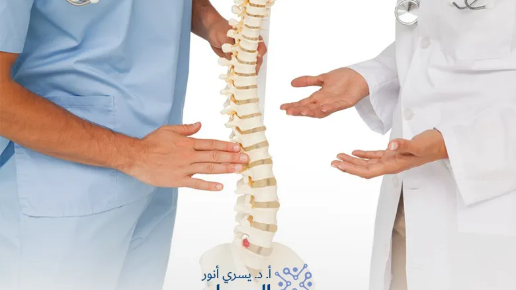 افضل-دكتور-جراحة-العمود-الفقري-في-مصر