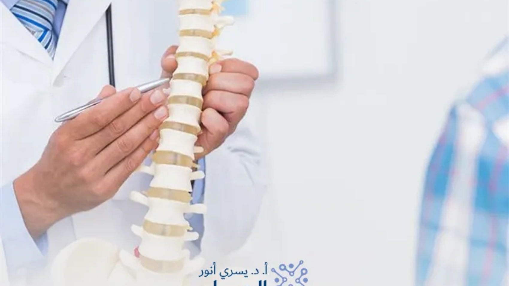 افضل-دكتور-عمود-فقري-في-السعودية