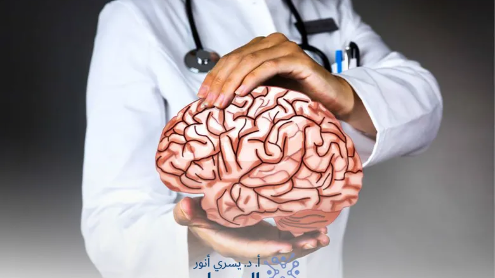 افضل-دكتور-مخ-واعصاب-في-مصر (1)