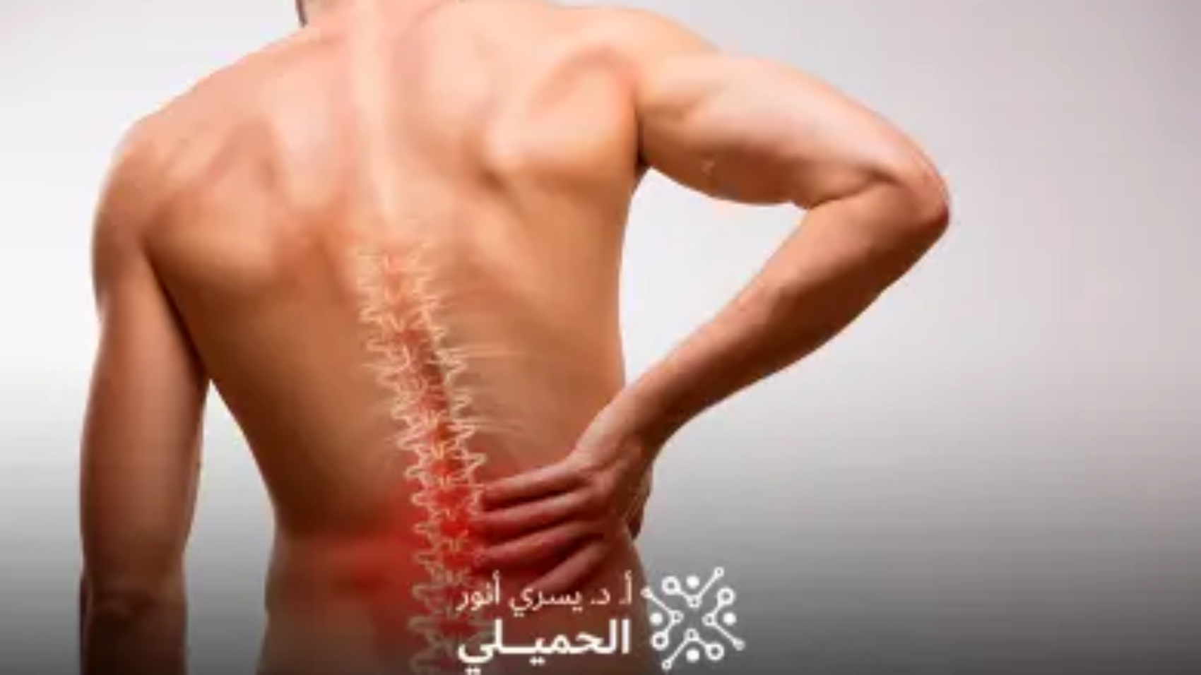 افضل-علاج-للغضروف-الظهر (1)