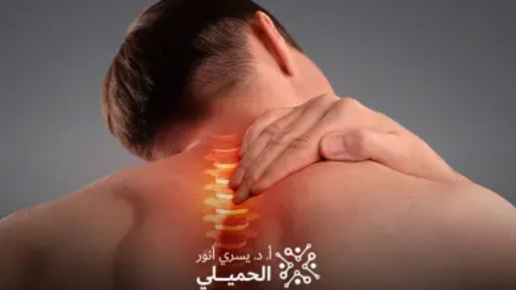 التردد-الحراري-لعلاج-الانزلاق-الغضروفي-1