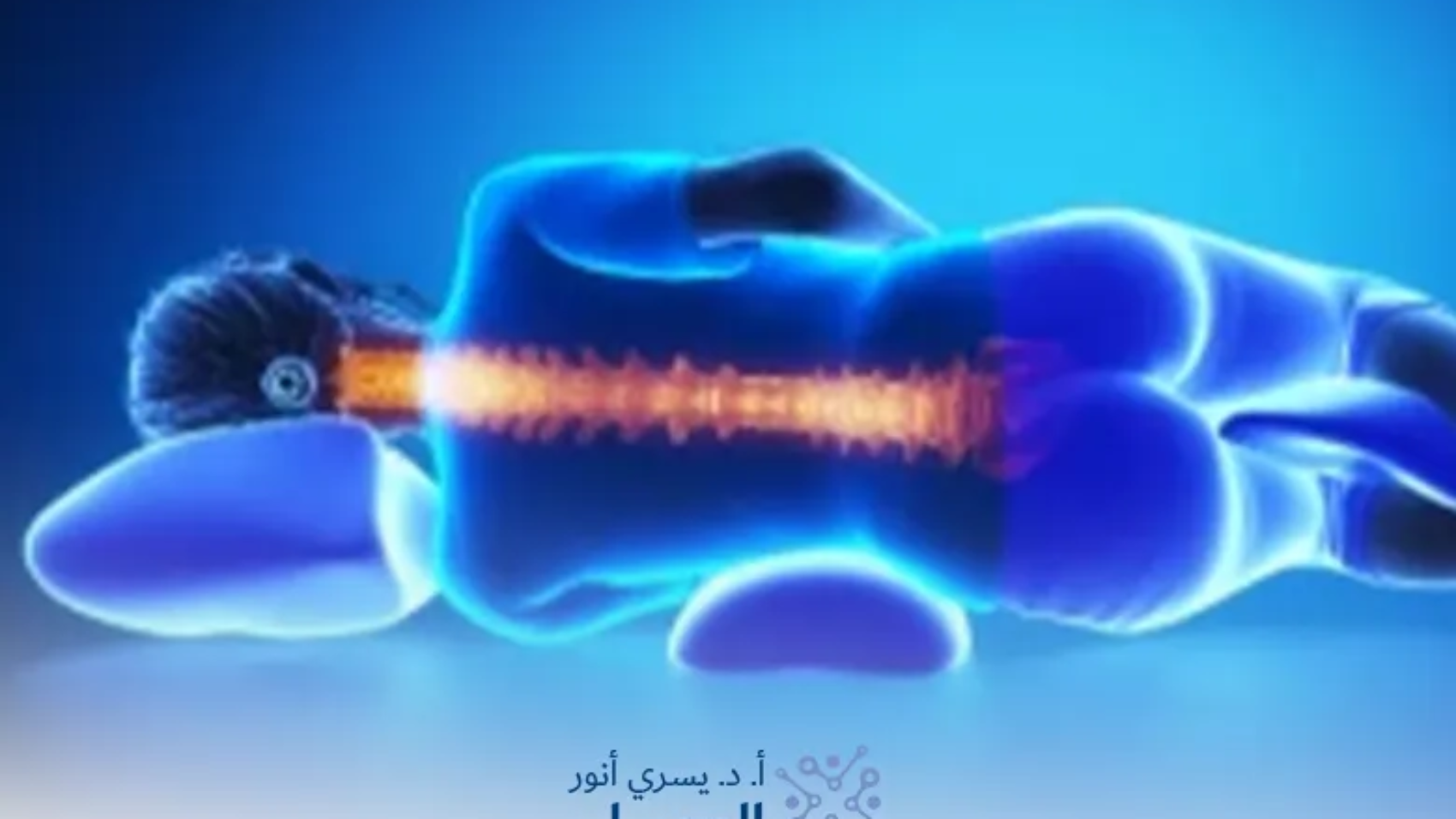 طريقة-النوم-الصحيحة-لمرضى-الانزلاق-الغضروفي