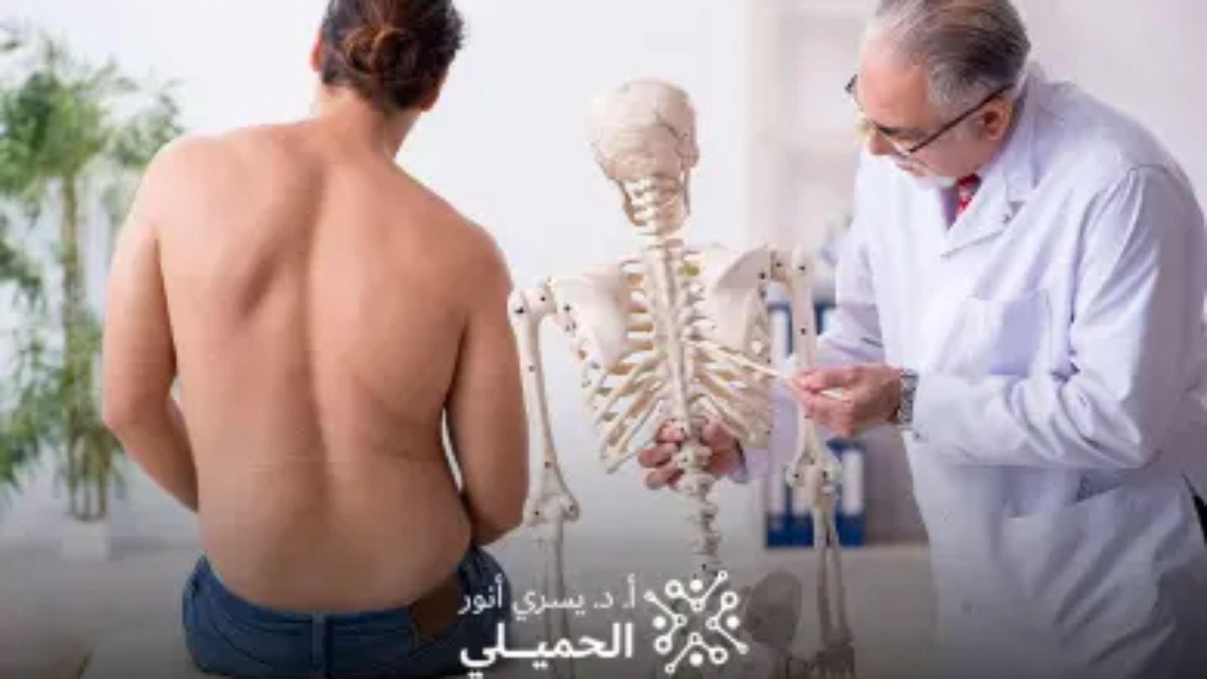 علاج-اعوجاج-العمود-الفقري-بدون-جراحة