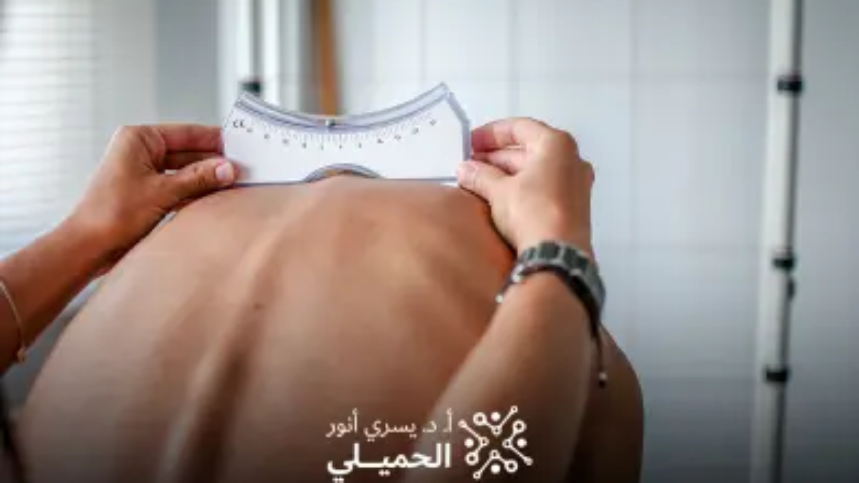 علاج-اعوجاج-العمود-الفقري-عند-الكبار (1)