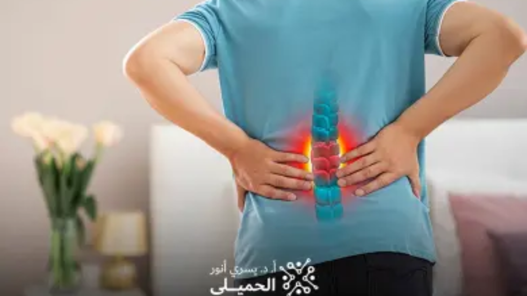 علاج-الانزلاق-الغضروفي-البسيط