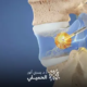 علاج-الانزلاق-الغضروفي-بالليزر-في-مصر (1)