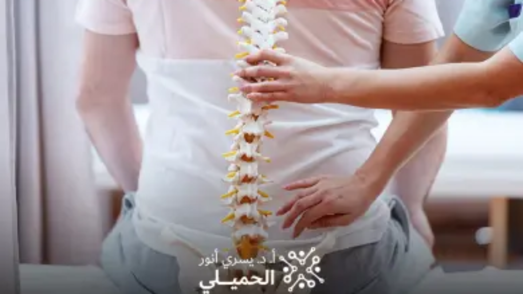 علاج-التصاق-فقرات-العمود-الفقري