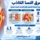 الغدة النخامية وتأثيرها على الحمل والدورة الشهرية